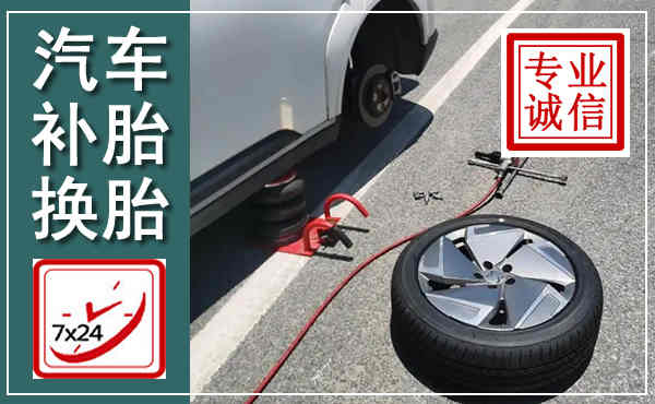 龙城汽车换轮胎,附近上门换轮胎电话