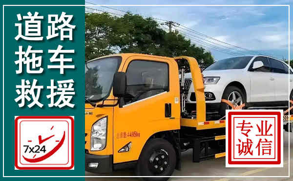 龙城拖车救援,汽车救援拖车电话