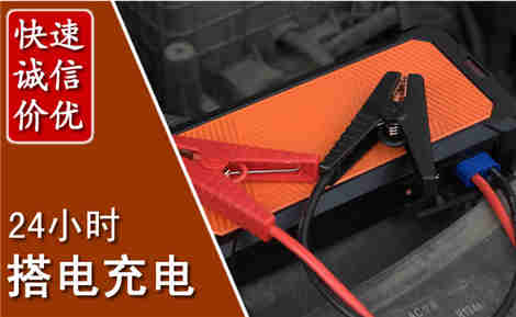 龙城汽车搭电场景与案例