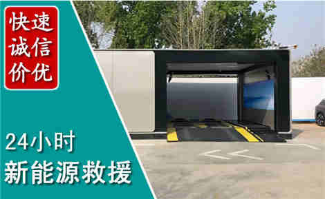 龙城新能源汽车救援场景与案例